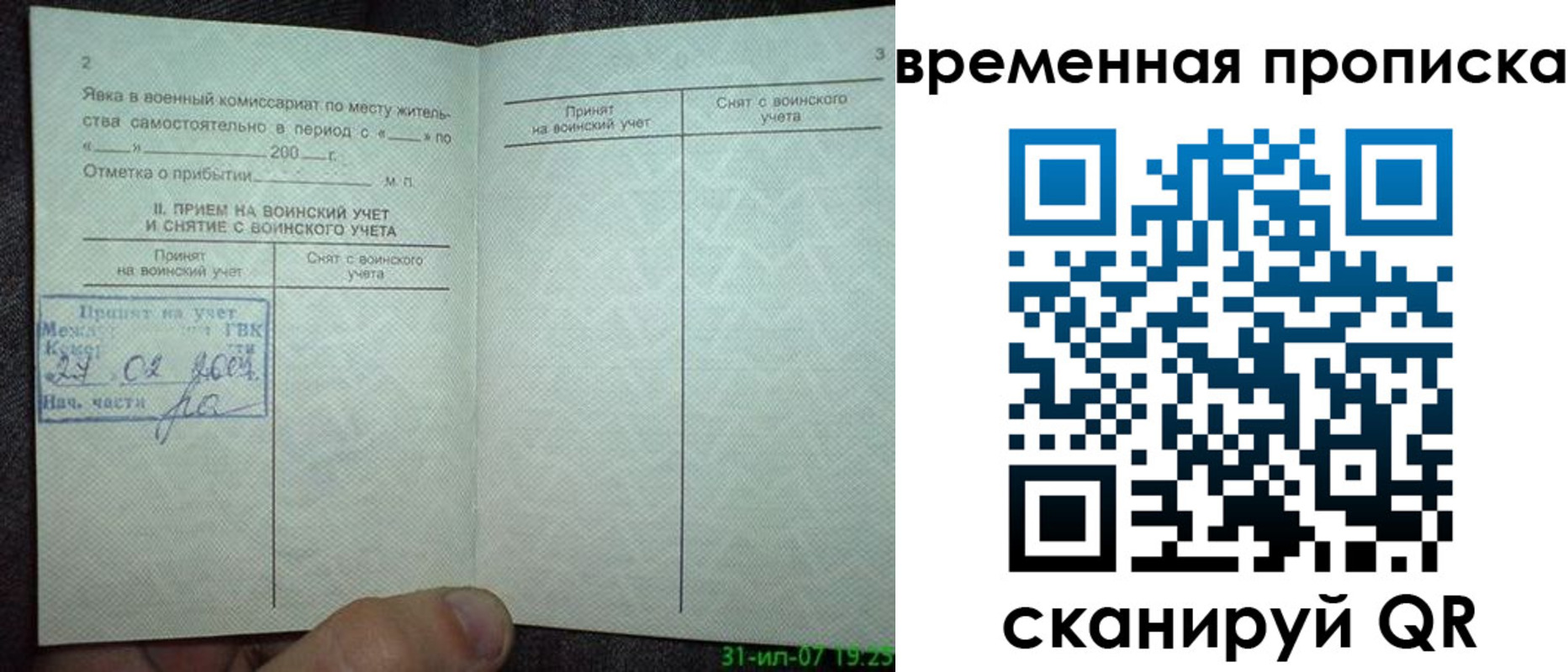 прописка ребенка в Кемеровской области
