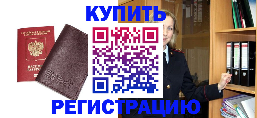 регистрация в Кемеровской области