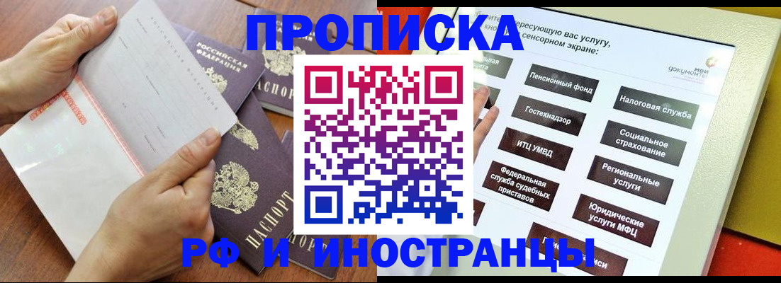 прописка иностранных граждан в Кемеровской области