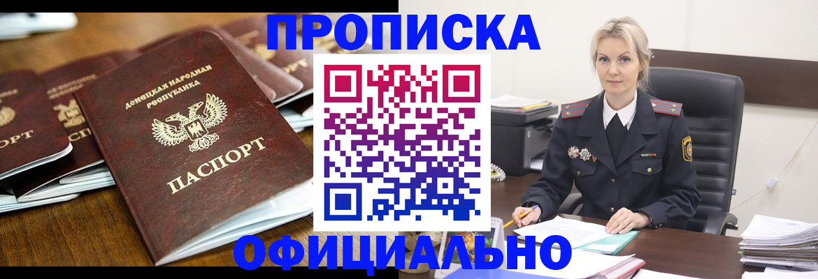 прописка в квартире в Кемеровской области